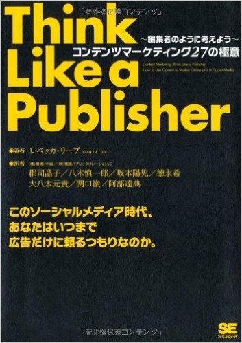 Content Markting: Think Like a Publisher